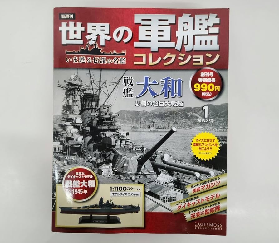 Amazon | 模型 / 世界の軍艦コレクション1 戦艦大和/EAGLEMOSS